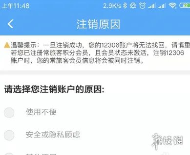 12306账号怎么注销重新注册 账号重新注册方法介绍