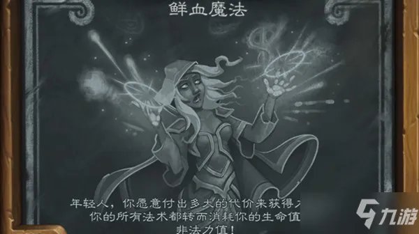 《炉石传说》鲜血魔法卡组推荐 2022乱斗模式鲜血魔法攻略