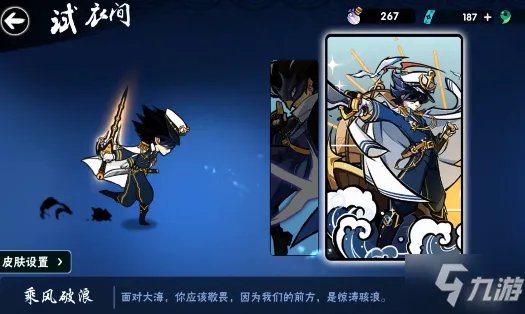 《忍者必须死3》绯斩苍牙乘风破浪皮肤图文介绍