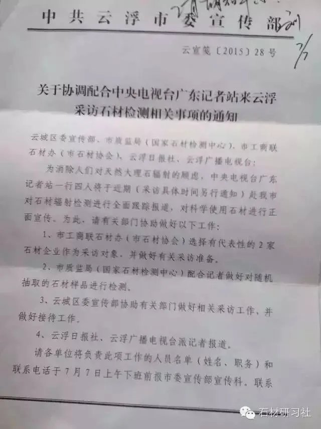 好消息！中央电视台节目组将对石材辐射问题进行深入调查，还广大消费者以真相