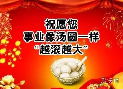 元宵节快乐图片 2021元宵节快乐图片大全