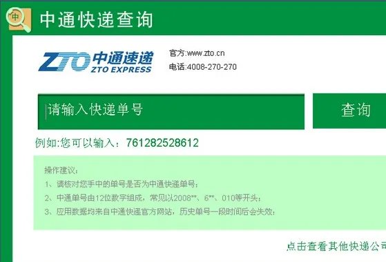 中通快运查询单号码一般多少位