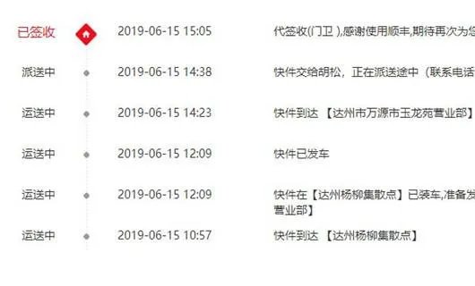 顺丰快递怎么查单号?