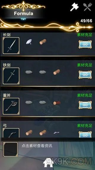 工匠物语全武器装备锻造合成配方