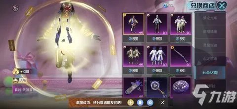 和平精英五圣伏魔套装鉴赏 所有皮肤一览