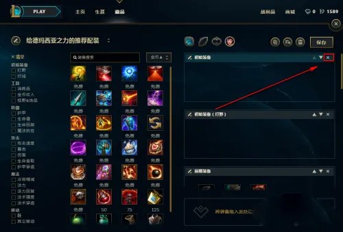 lol怎么设置出装