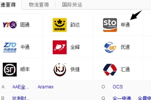 申通快递单号查询号码