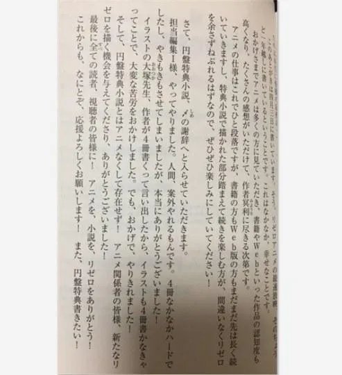 《从零开始的异世界生活》作者将计划续写特典小说