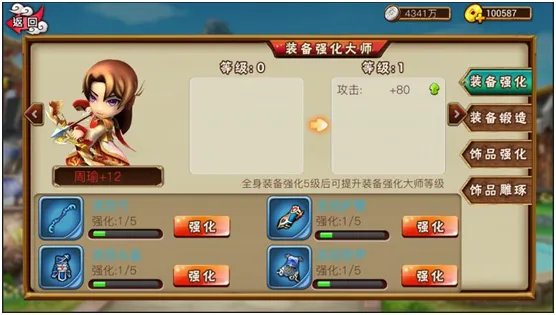 《吞食天地》-装备强化与锻造