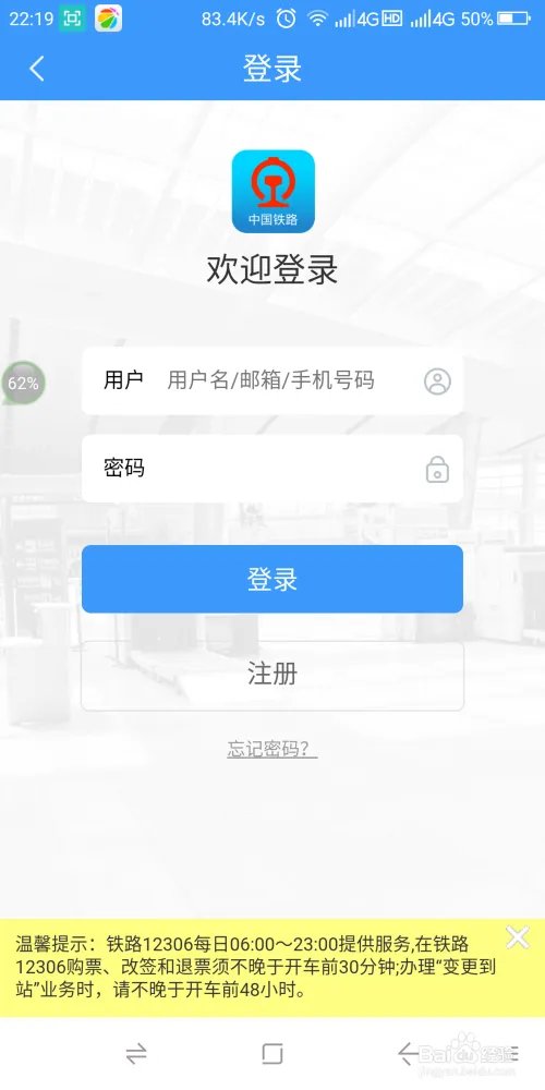 在线购买火车票