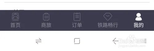 在线购买火车票