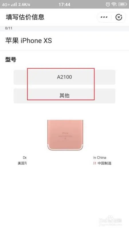 二手苹果手机回收是多少？