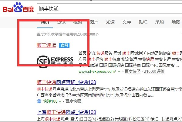 顺丰快递怎么查单号?