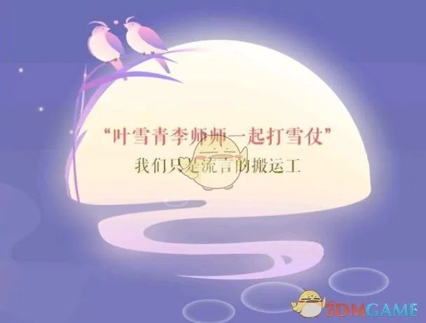 《遇见逆水寒》驿站小报答案汇总