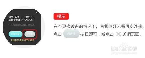 cubee方小方机器人连接蓝牙技巧？