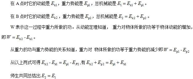 教师资格考试高中物理《机械能守恒定律》教案