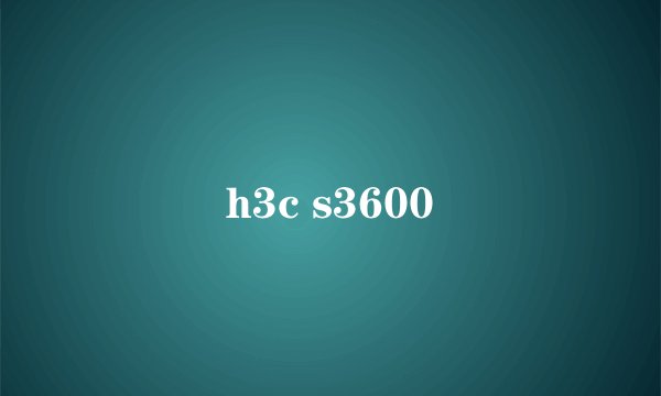 h3c s3600