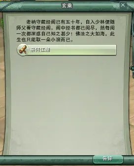 《剑网3》少林门派跟宠前置任务攻略