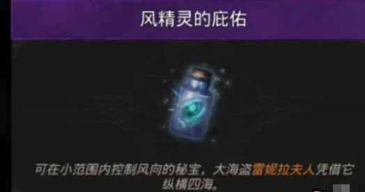 《地下城堡3：魂之诗》风精灵的庇佑位置介绍