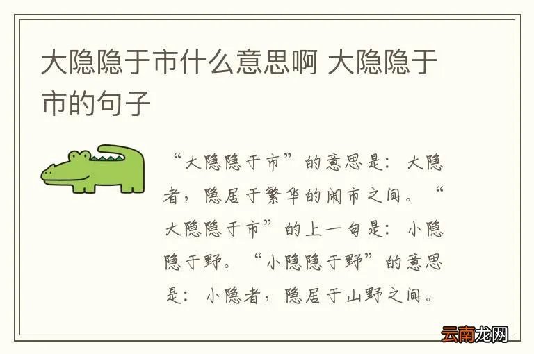 大隐隐于市什么意思啊 大隐隐于市的句子