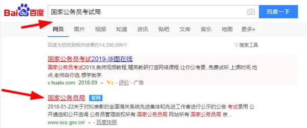 国家公务员报考职位在哪里看