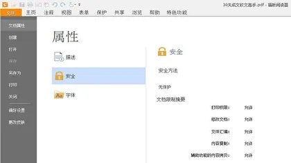 文件的属性包括
