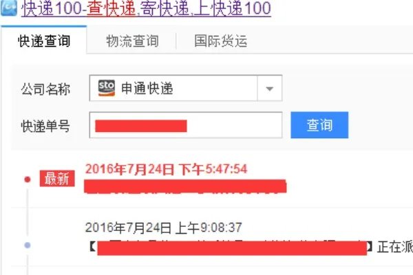 申通快递单号查询号码