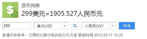 299美元等于多少人民币