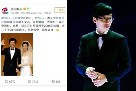 刘在石二胎得女  大神打官司8年只为讨得4个月薪水