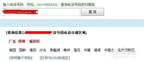 座机号码归属地查询