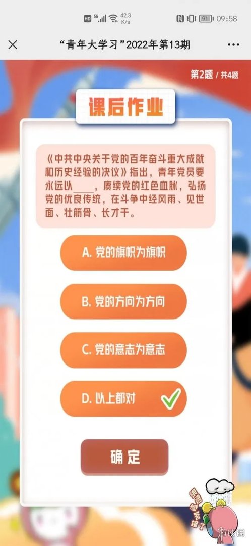 2022年青年大学习第15期答案 青年大学习2022年15期答案完整