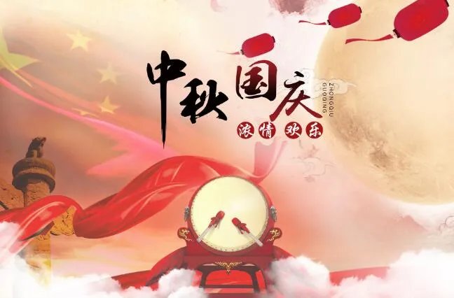 2020国庆中秋快乐祝福语文案 2020国庆中秋祝福语大全简短