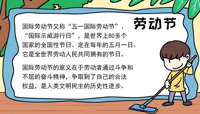 2021五一劳动节手抄报大全图片 手抄报五一劳动节简单