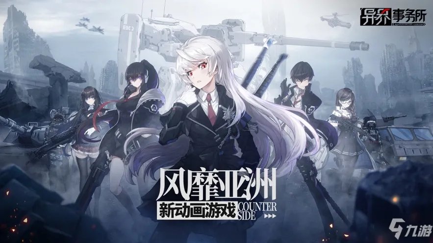 《异界事务所》2021最强阵容搭配攻略 阵容强度排行榜分享