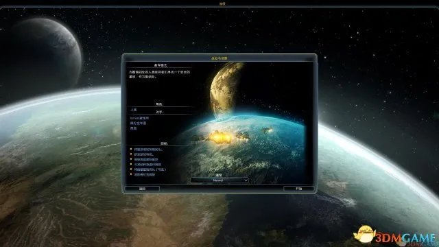 3DM轩辕汉化组《银河文明3》简体中文汉化版发布