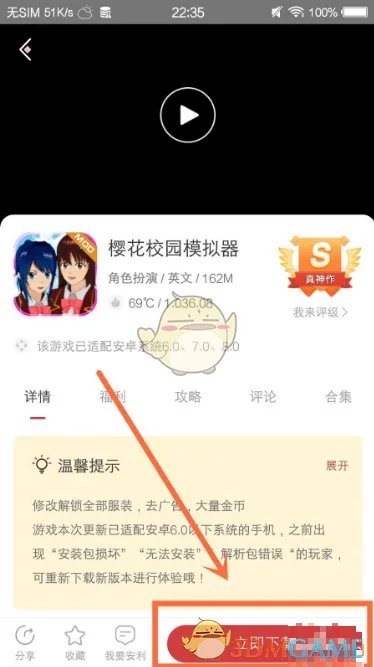 《虫虫助手》下载安装樱花校园模拟器教程