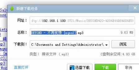 如何使用ES文件浏览器的远程管理