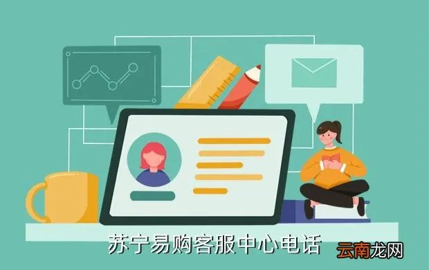 苏宁电器电话,苏宁易购热线电话是多少