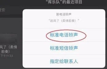 iphone怎么设置来电铃声