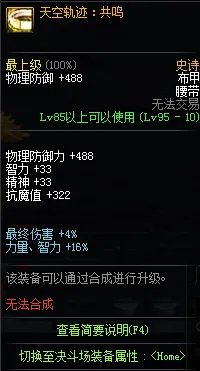 《DNF》95天空套属性介绍