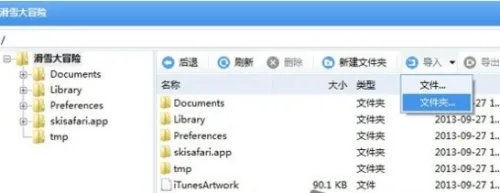 滑雪大冒险怎么修改无限金币