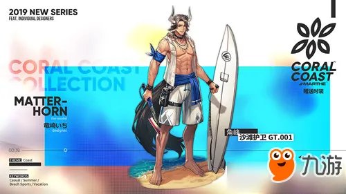 《明日方舟》角峰沙滩护卫皮肤怎么获得 免费获得沙滩护卫皮肤方法