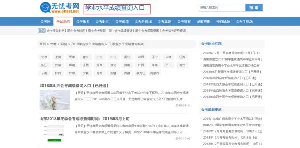 2018学业水平测试成绩查询