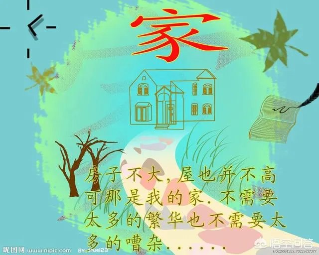 家是什么？能给个答案吗？