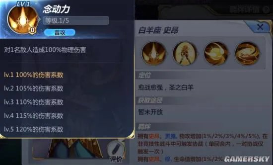 圣斗士星矢手游白羊座史昂怎么样 白羊座史昂技能介绍