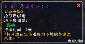 魔兽世界大秘境是什么？怎么打？