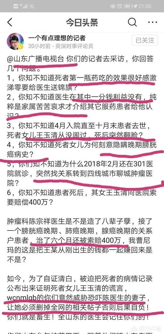 聊城‘假药事件’,医生真的错了么?你怎么看?