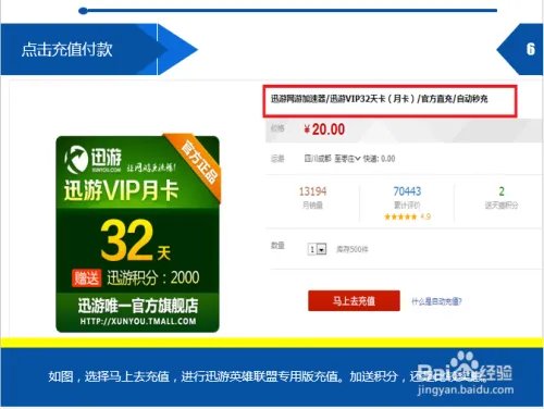 迅游英雄联盟专用版充值怎么最好