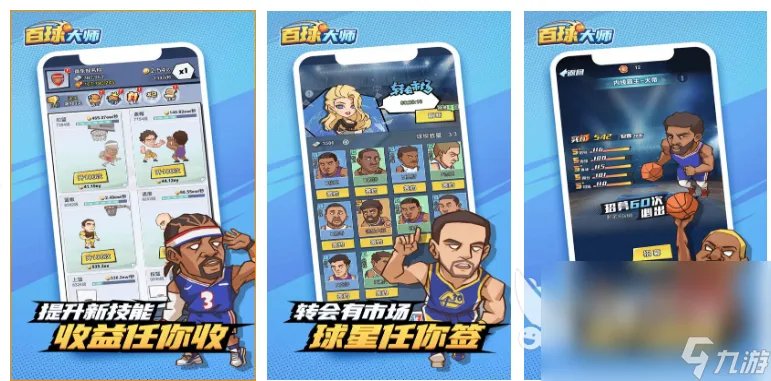 2023年火爆的nba单机游戏有什么 人气必玩的nba单机手游推荐