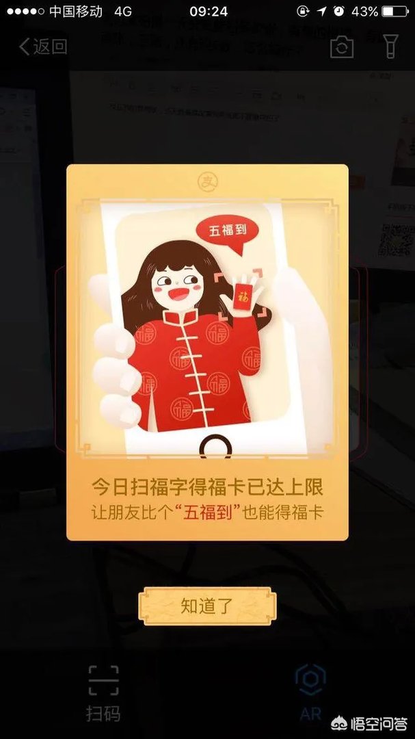 支付宝扫福一天究竟能扫多少张？